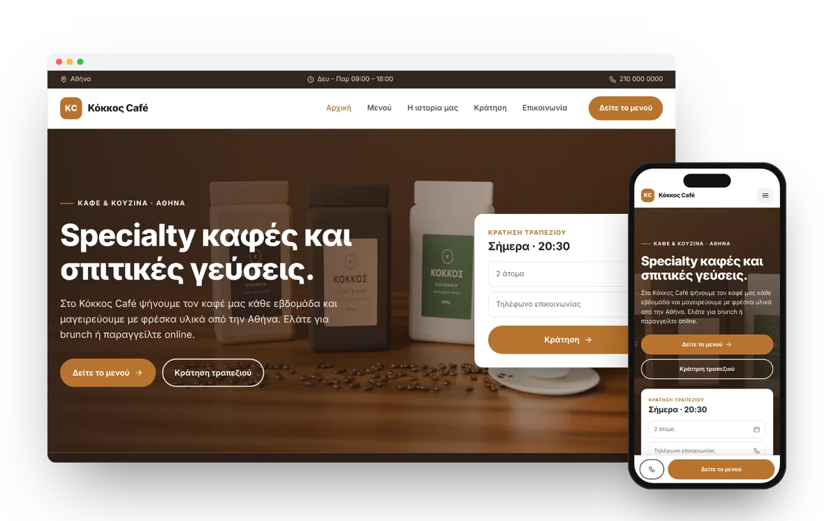 Προσχέδιο ιστοσελίδας σε υπολογιστή και κινητό
