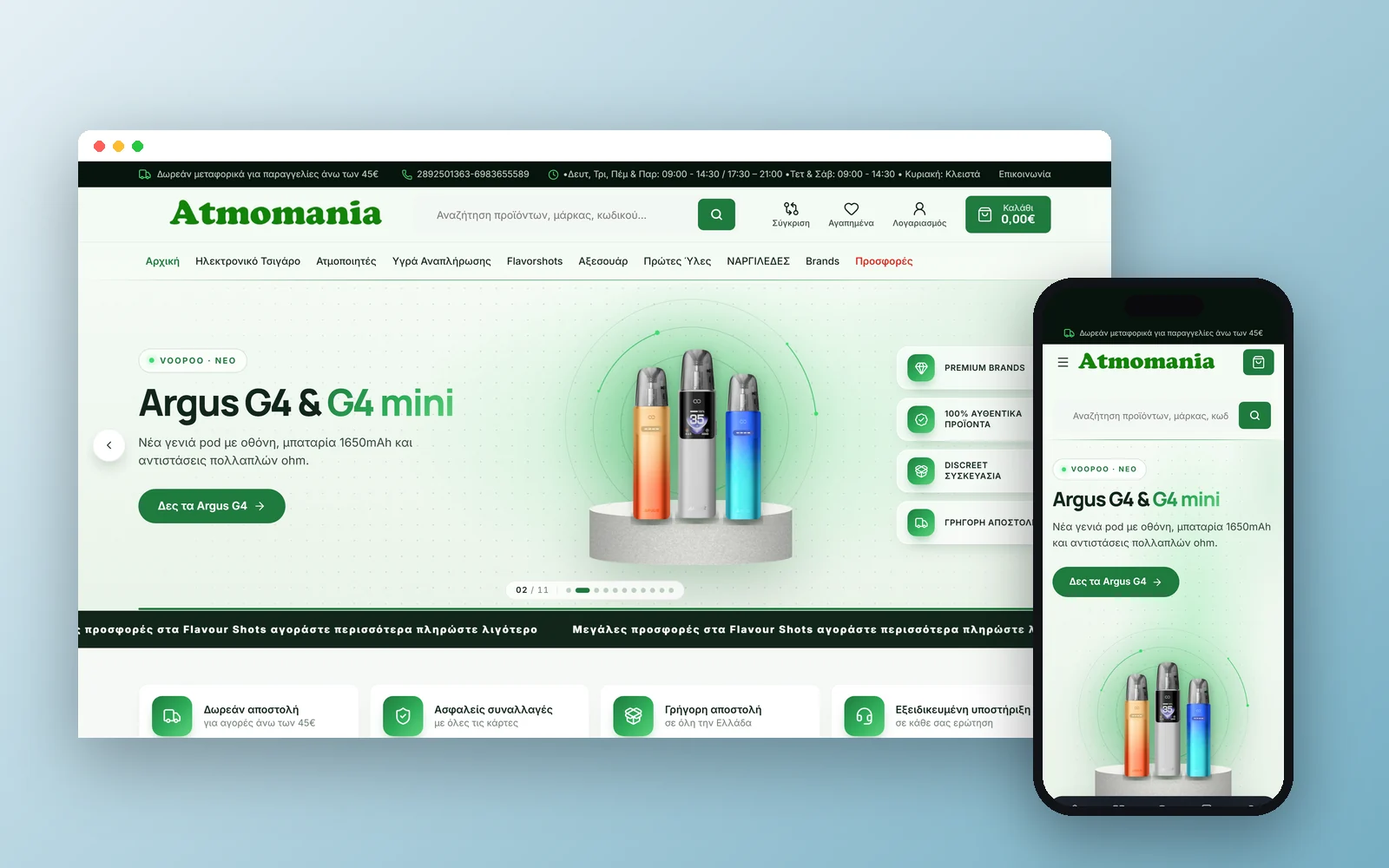 Eshop Atmomania, Ηλεκτρονικό τσιγάρο & υγρά αναπλήρωσης
