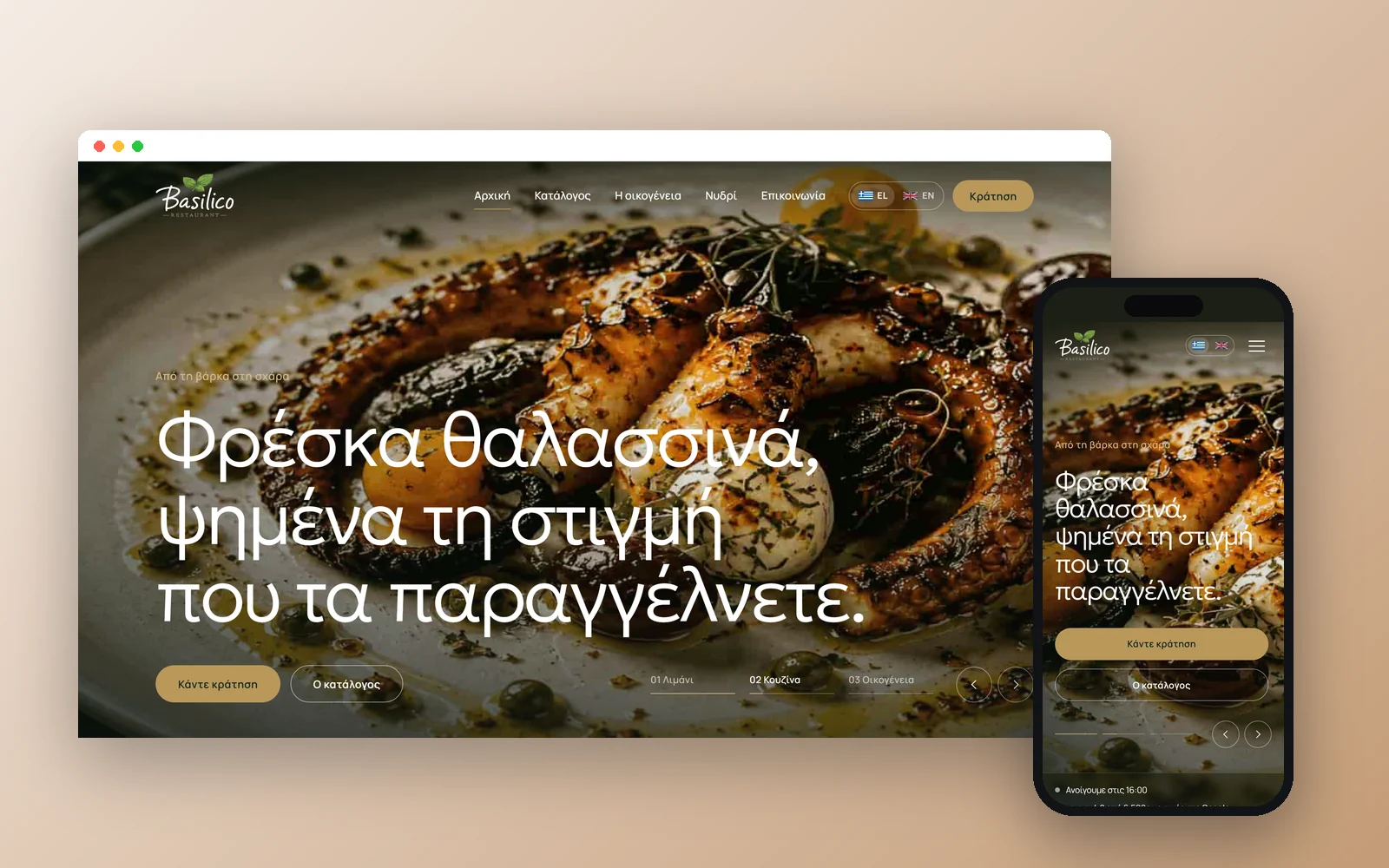 Ιστοσελίδα Basilico Restaurant, Εστιατόριο θαλασσινών