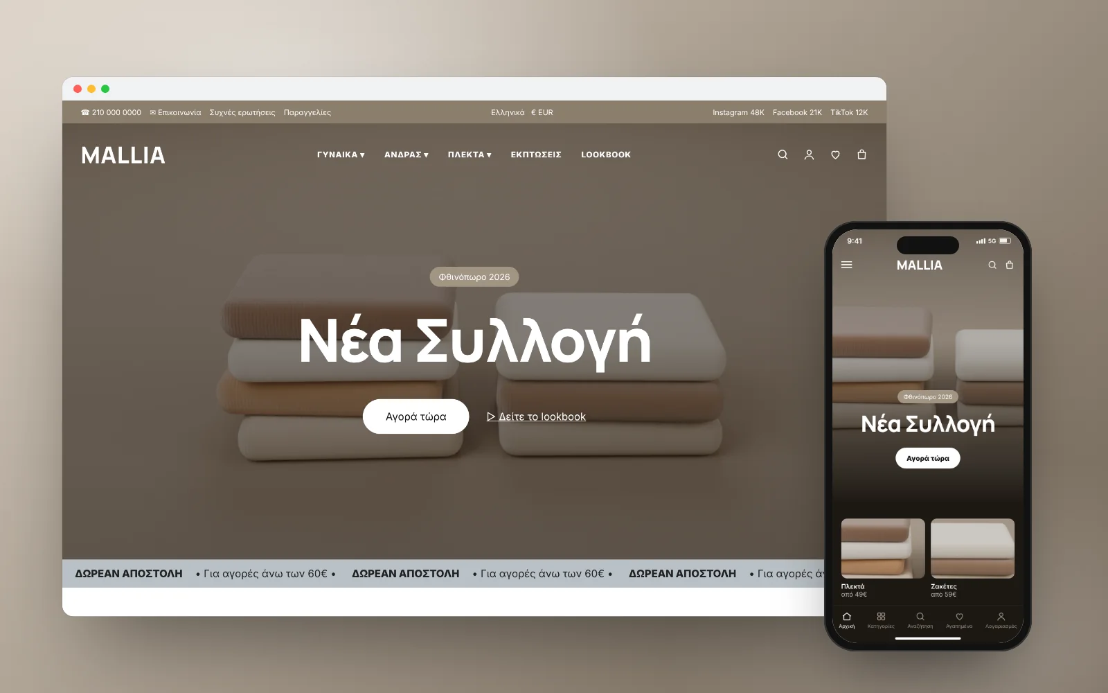 Eshop MALLIA, Πλεκτά & ρούχα