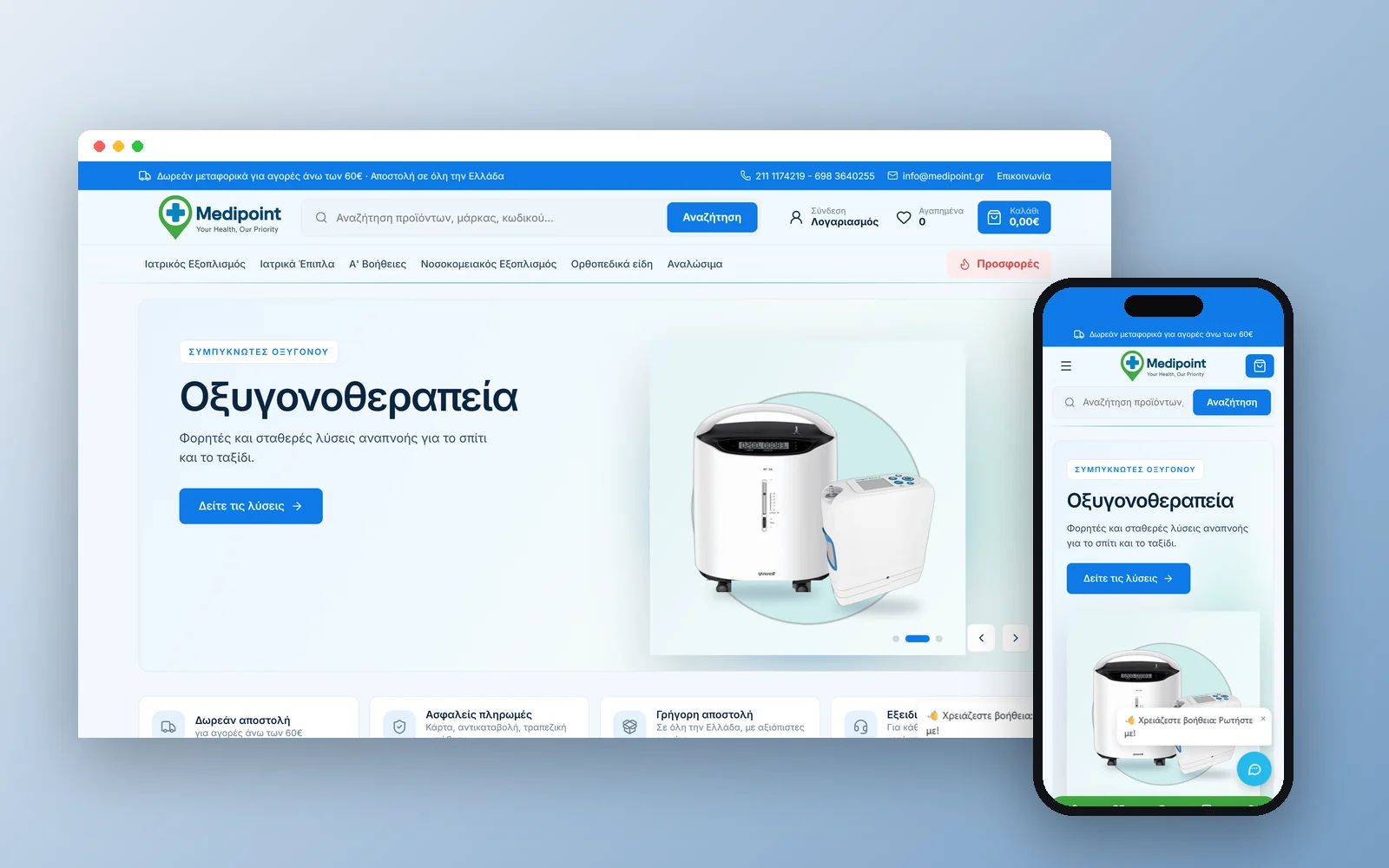 Eshop Medipoint, Ιατρικός εξοπλισμός