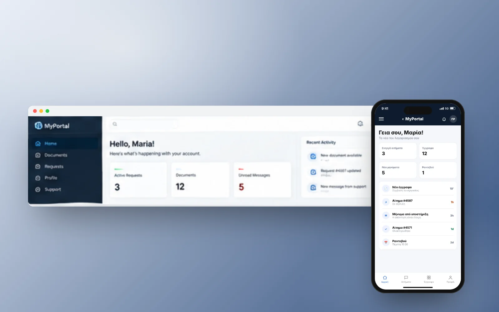 CRM & εφαρμογές MyPortal, Portal πελατών